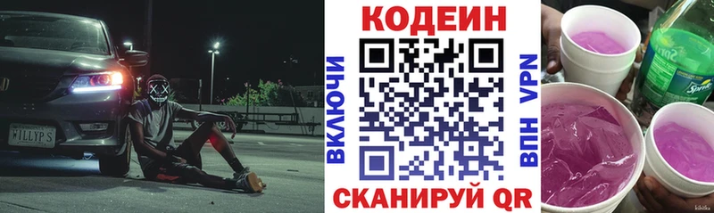 Купить закладки  Жигулёвск  Codein Purple Drank 
